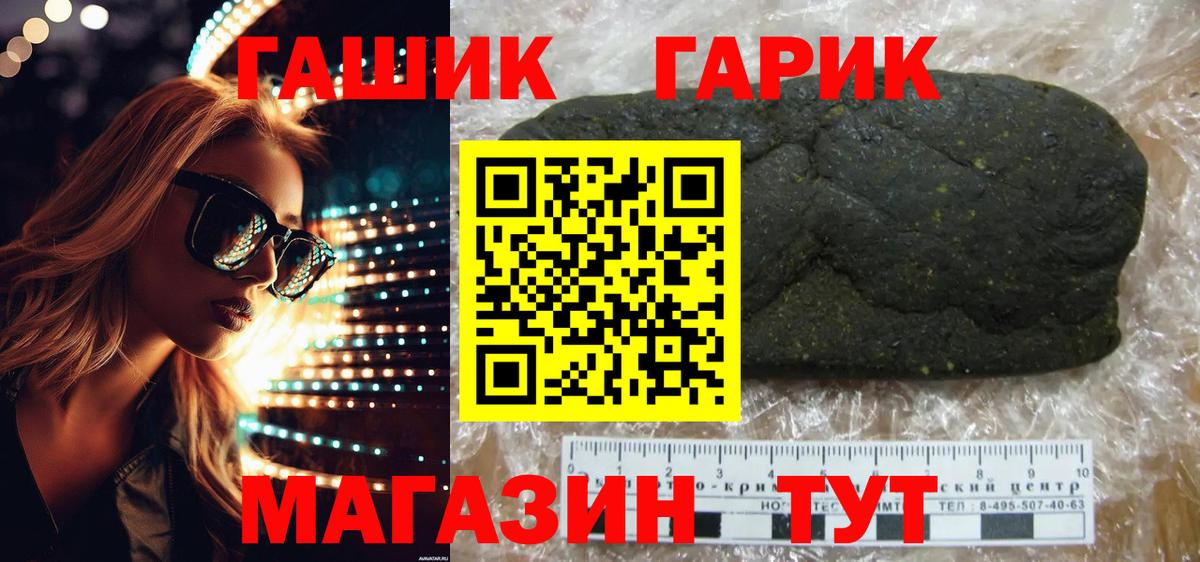 ГАШИШ 40% ТГК Горячий Ключ