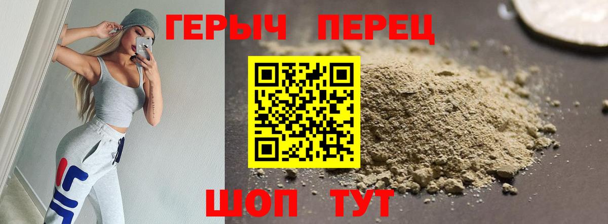 Героин герыч  Вход с VPN  ГЕРОИН  Горячий Ключ 