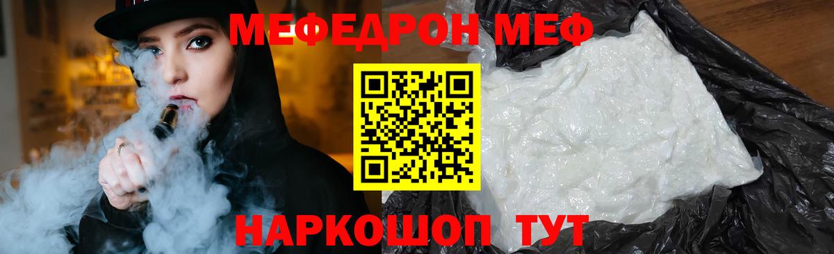 Меф mephedrone  МЕФ  Вход с VPN  Горячий Ключ  МЯУ-МЯУ 4 MMC 